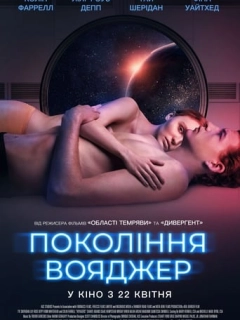 Покоління Вояджер
