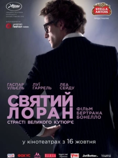 Святий Лоран. Страсті великого кутюр'є