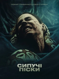 Сипучі піски