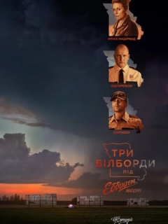 Три білборди під Еббінгом, Міссурі