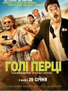 Голі перці