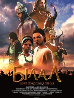 Білал