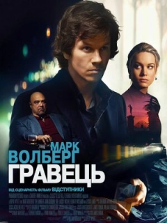 Гравець