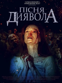 Пісня диявола