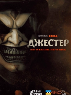 Джестер