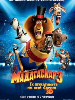 Мадагаскар 3