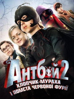 Антбой-2. Хлопчик-мураха і Помста червоної фурії