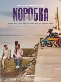 Коробка