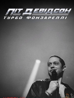 Піт Девідсон: Турбо Фонзареллі