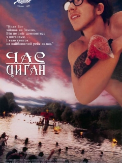 Час Циган