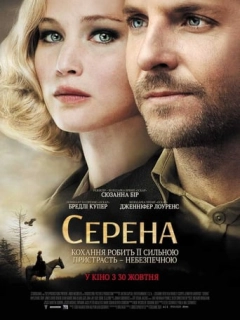 Серена