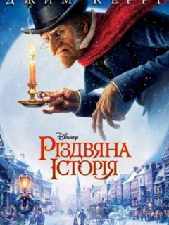 Різдвяна історія