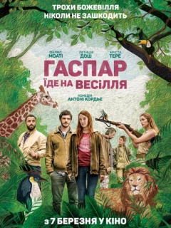 Гаспар їде на весілля