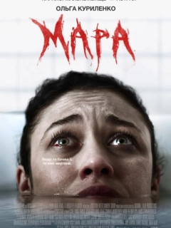 Мара