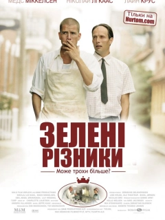 Зелені різники
