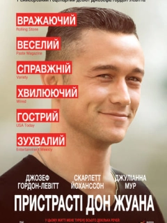 Пристрасті Дон Жуана