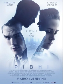 Рівні