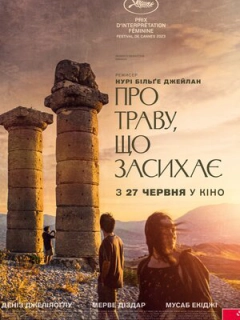 Про траву, що засихає
