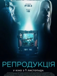 Репродукція