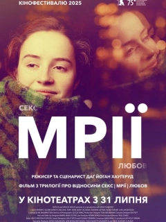 Мрії (Секс Кохання)