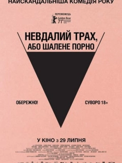 Невдалий трах, або Шалене порно