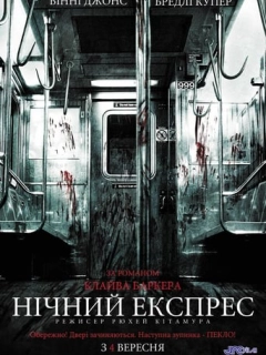 Опівнічний експрес