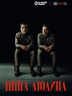 Інша людина