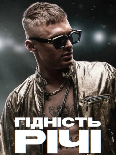Гідність Річі