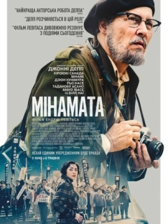 Мінамата