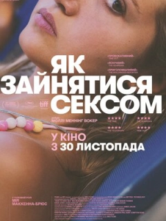 Як зайнятися сексом