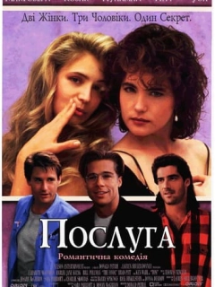 Послуга