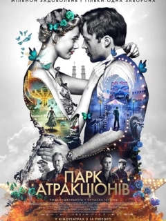 Парк атракціонів