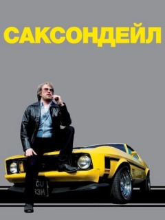 Саксондейл