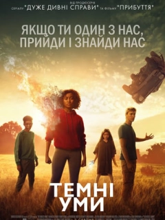 Темні уми