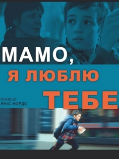 Мамо, люблю тебе
