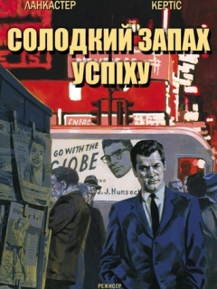 Солодкий запах успіху