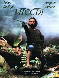 Місія