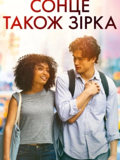 Сонце також зірка