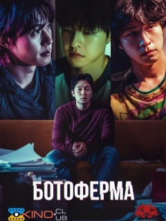 Ботоферма