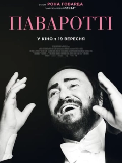 Паваротті