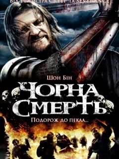 Чорна смерть