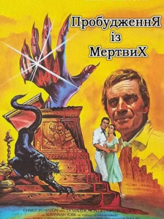 Пробудження із мертвих