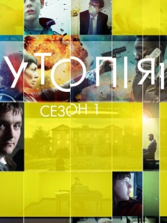 Утопія