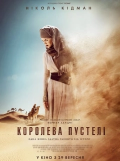 Королева пустелі