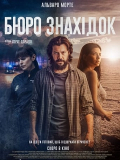 Бюро знахідок