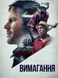 Вимагання