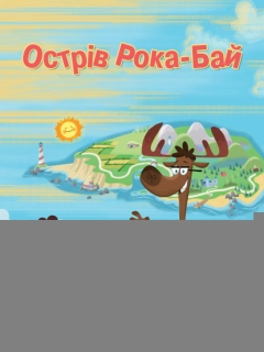 Острів Рока-Бай