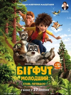 Бігфут Молодший: Стань легендою!