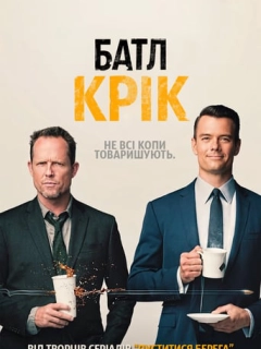 Батл Крик