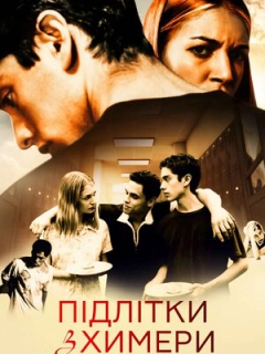 Підлітки з Химери